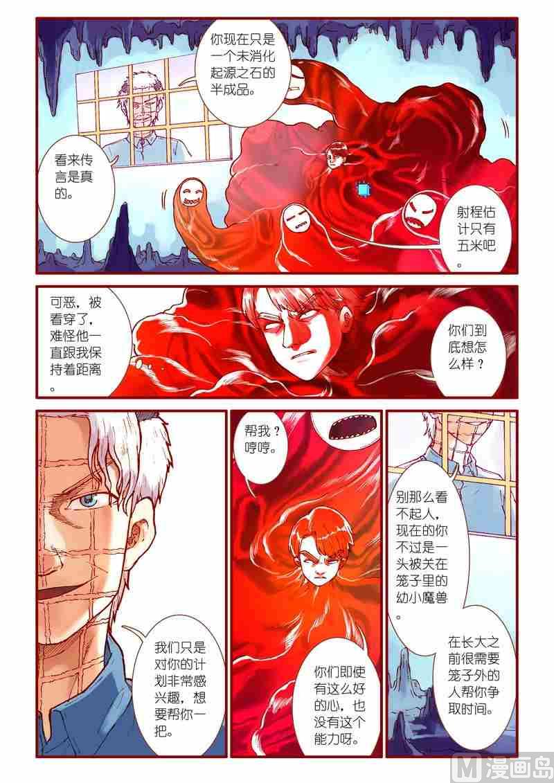受折磨的灵魂攻略漫画,第57话1图