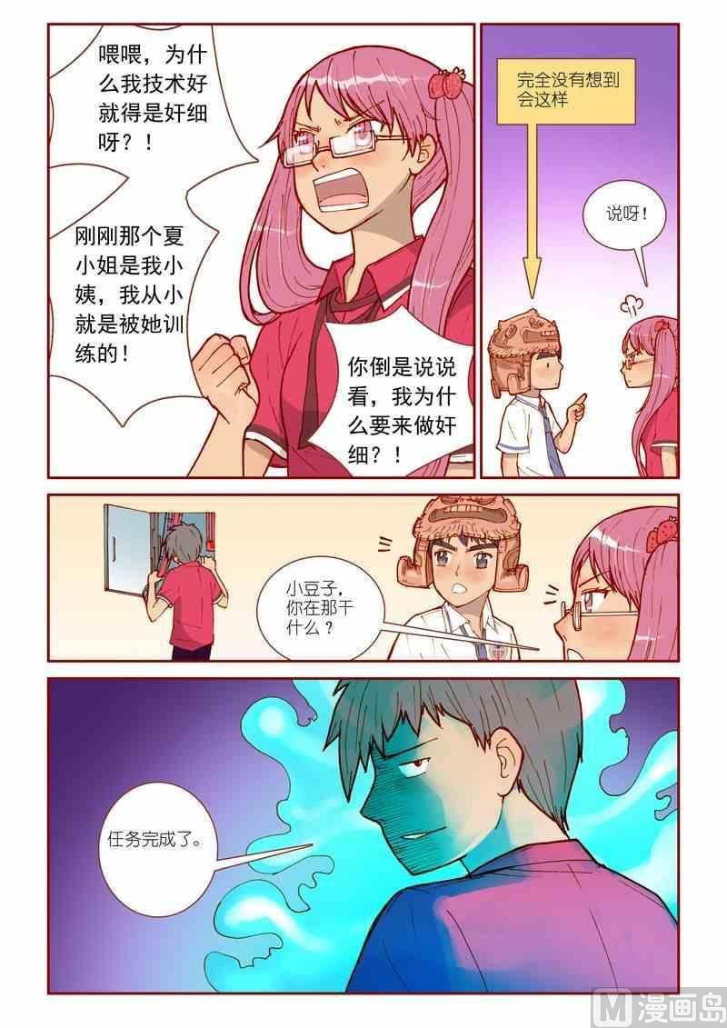 受折磨的灵魂攻略漫画,第21话1图