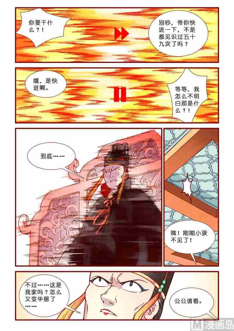 灵魂攻略讲解漫画,第78话2图