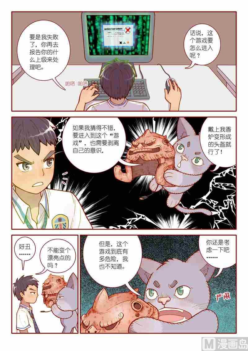 受折磨的灵魂攻略漫画,第07话1图