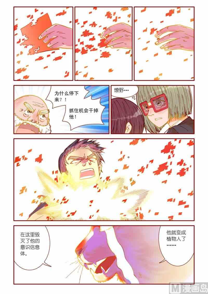 受折磨的灵魂攻略漫画,第28话2图
