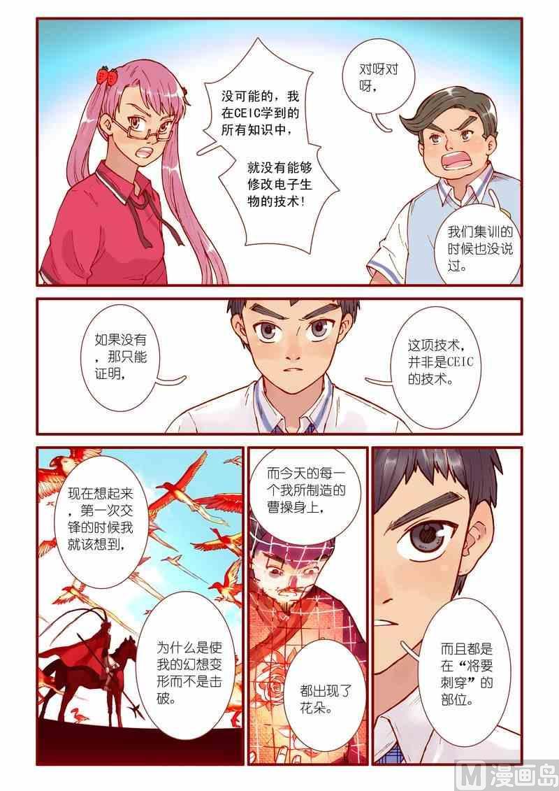 神秘传说艺术与灵魂攻略漫画,第62话2图