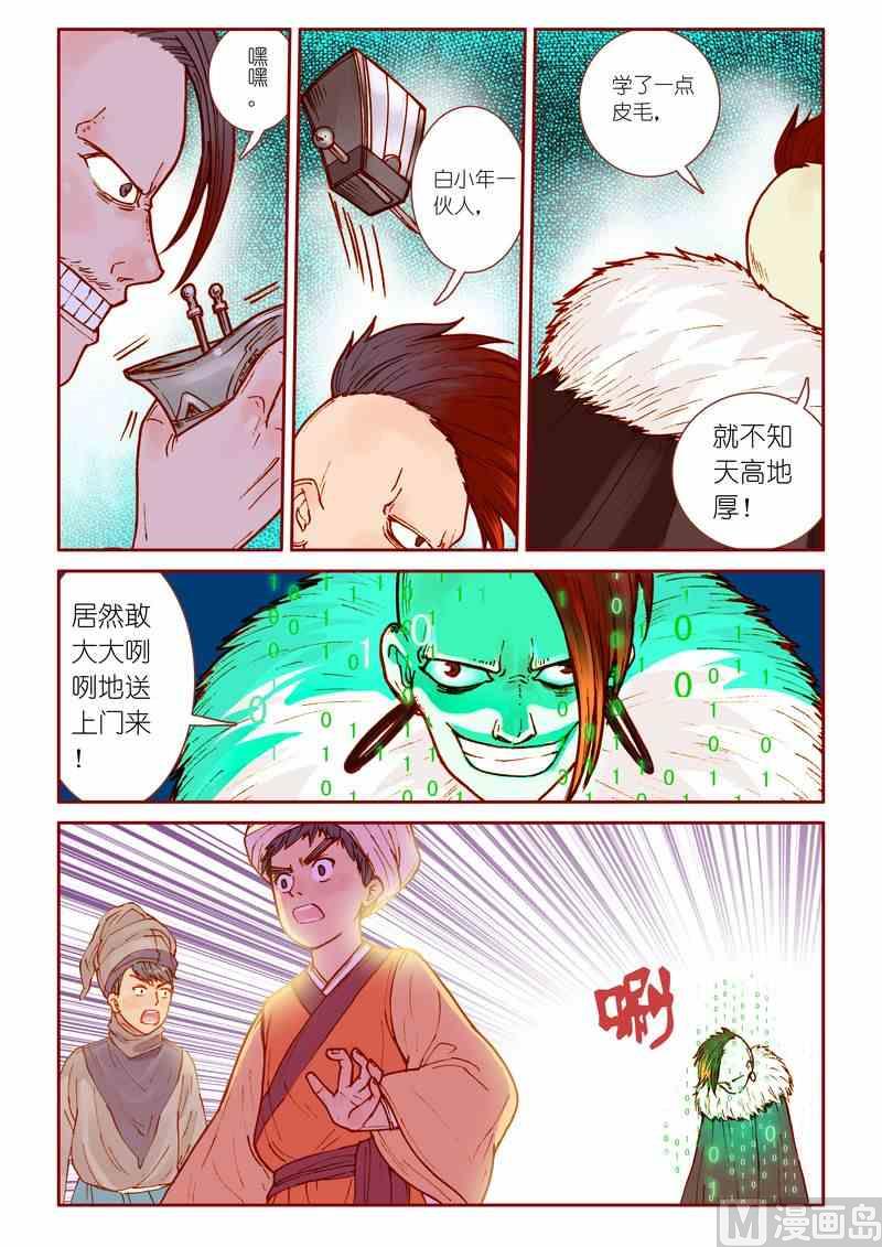 受折磨的灵魂攻略漫画,第26话1图