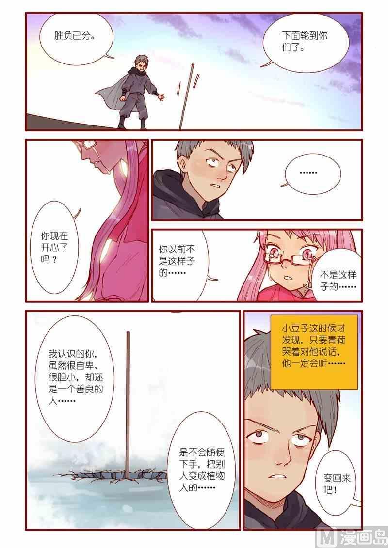 受折磨的灵魂攻略漫画,第36话2图