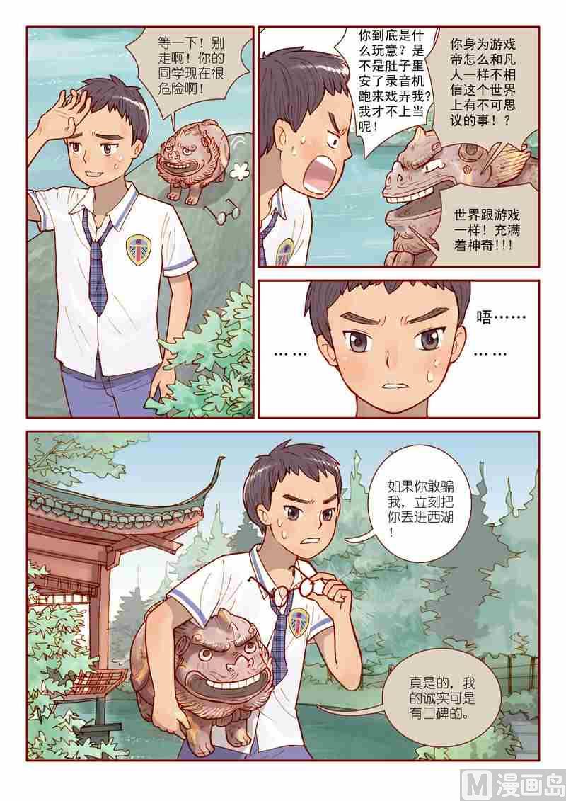 灵魂攻略66话漫画,第02话2图