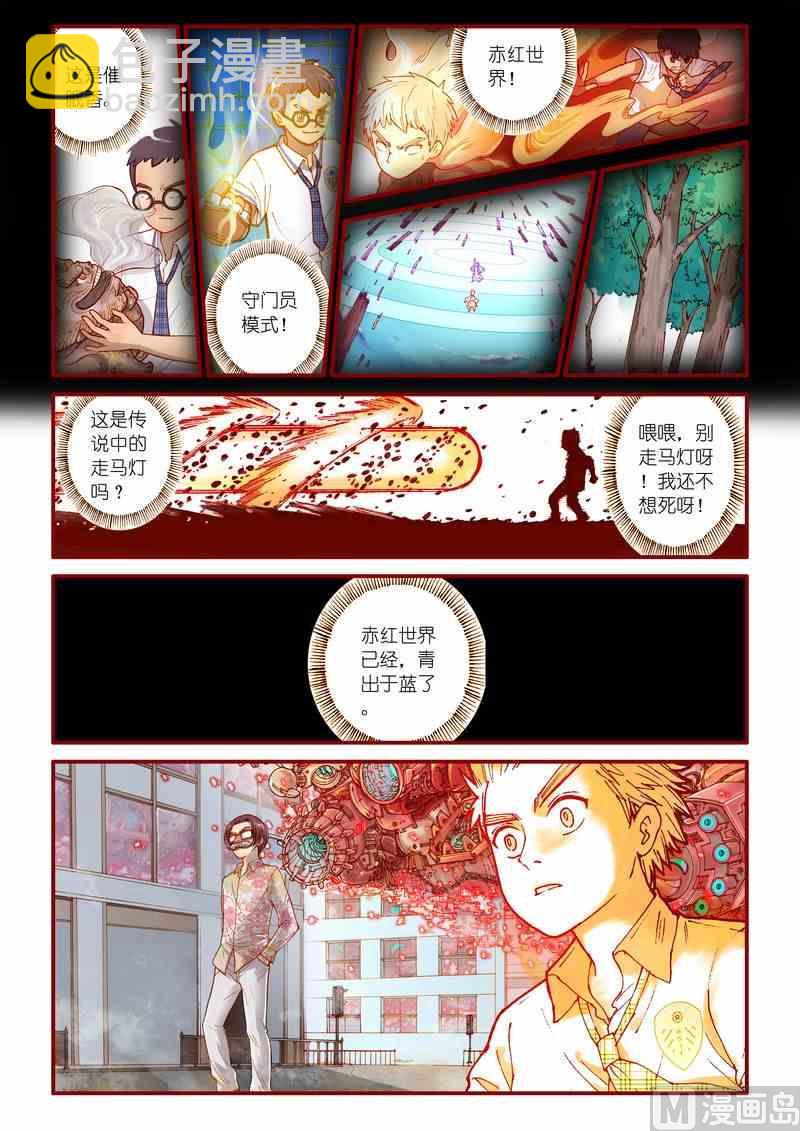 神秘传说艺术与灵魂攻略漫画,第84话1图