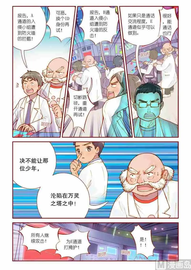 灵魂知己图片漫画,第11话1图