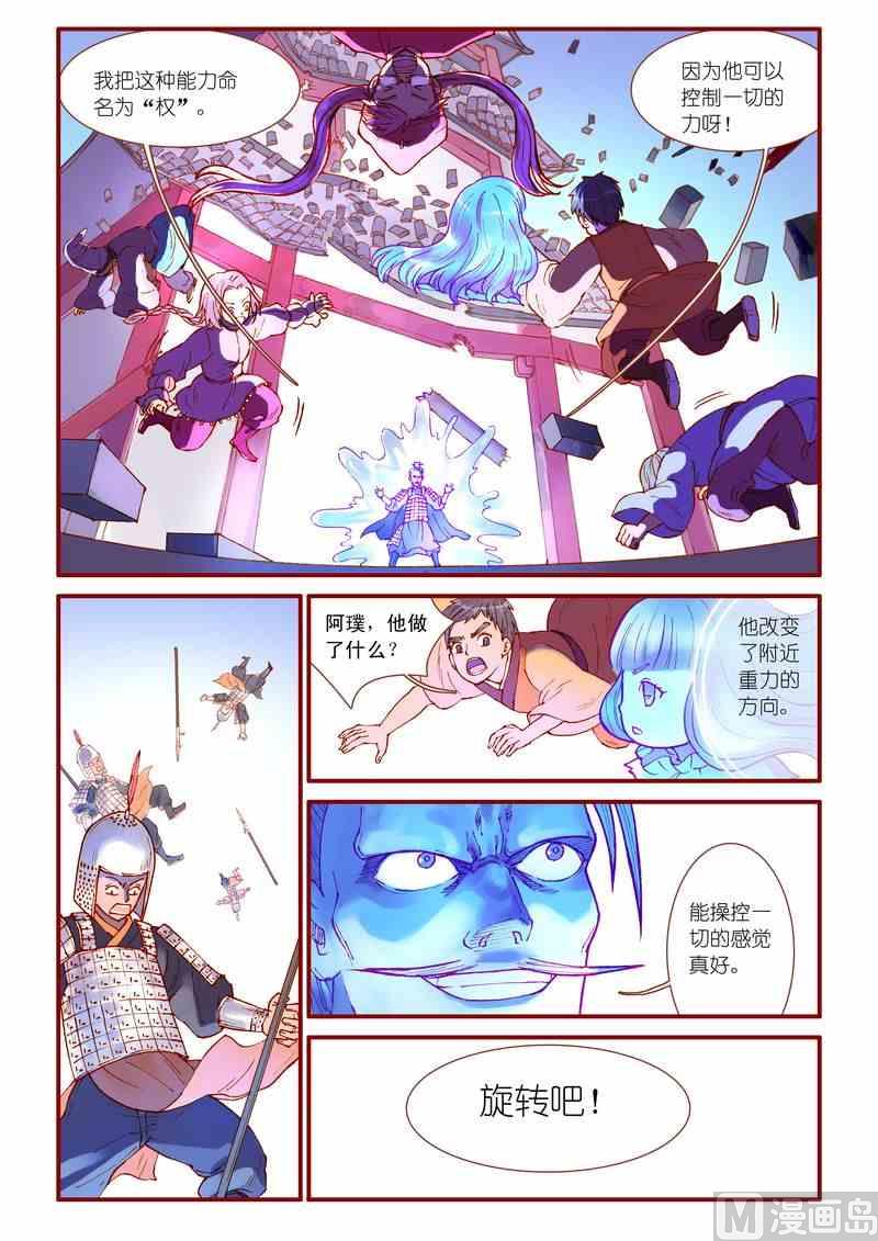 灵魂攻略前传漫画,第37话1图