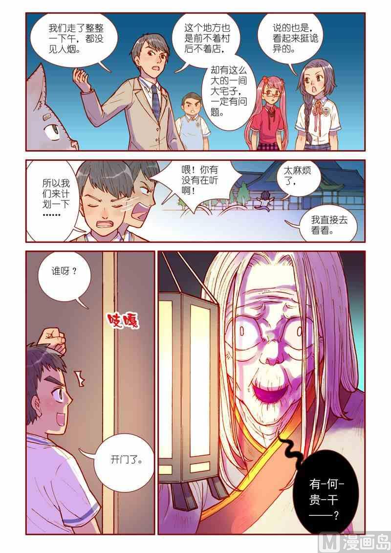 受折磨的灵魂攻略漫画,第24话2图