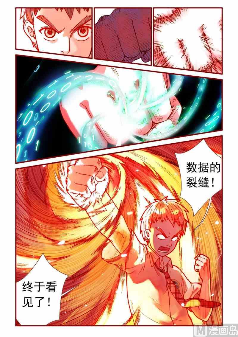 灵魂攻略漫画,第76话1图