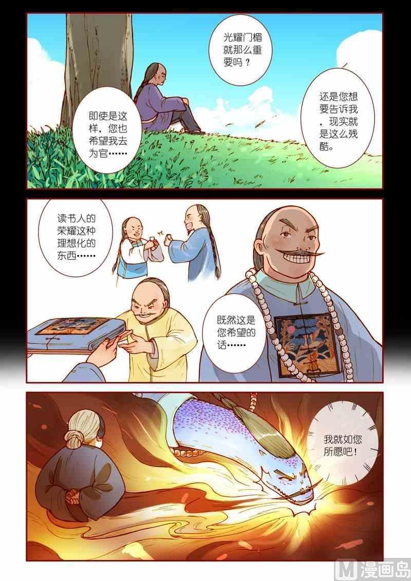 灵魂攻略66话漫画,第14话2图