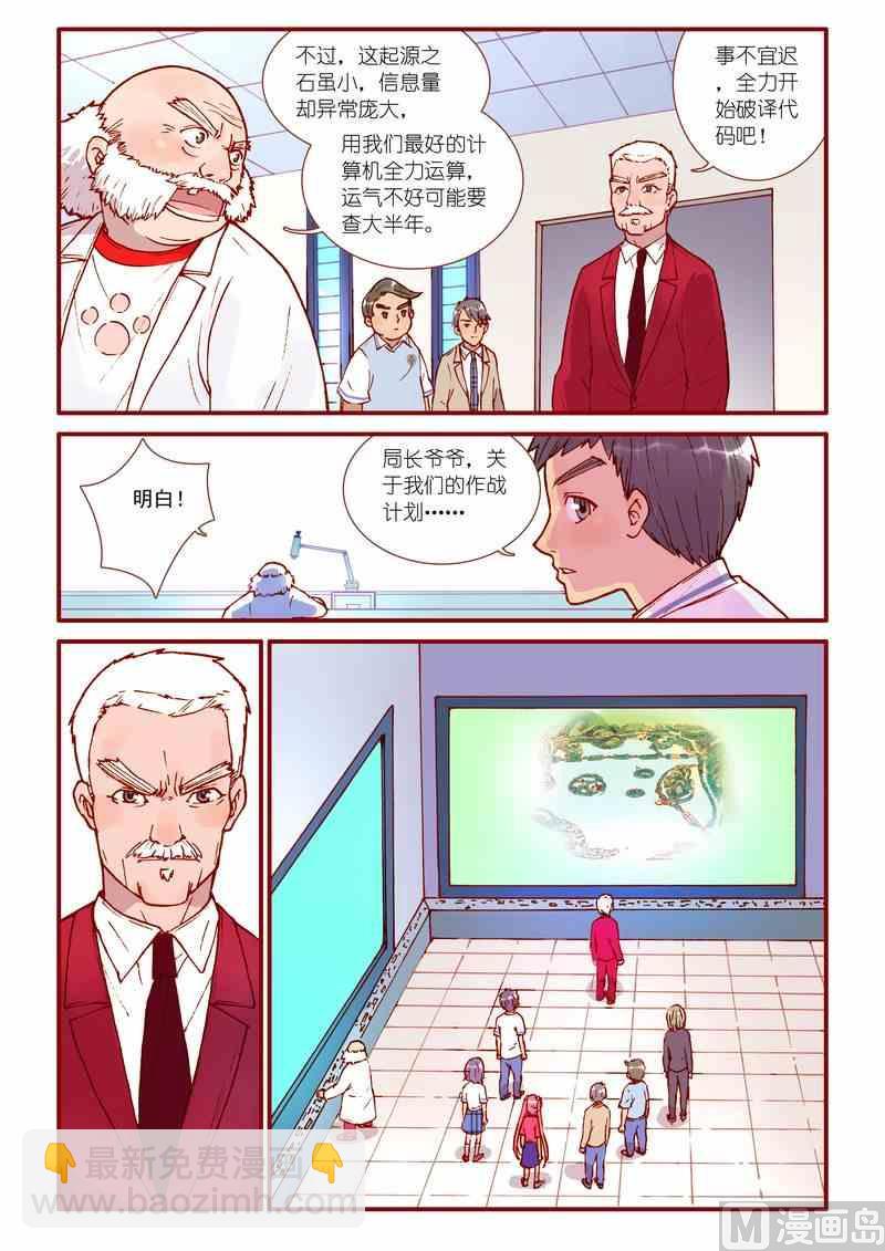 灵魂怎么打漫画,第48话1图