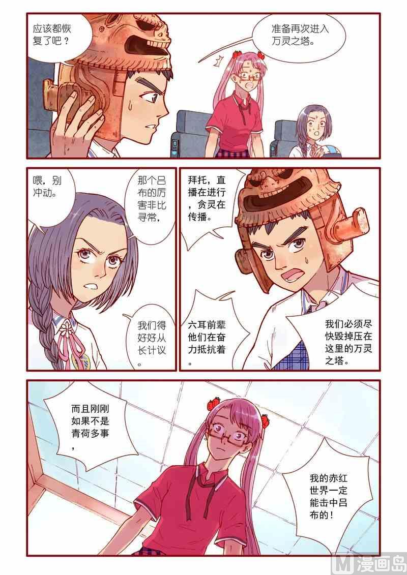 灵魂攻略3漫画,第59话2图