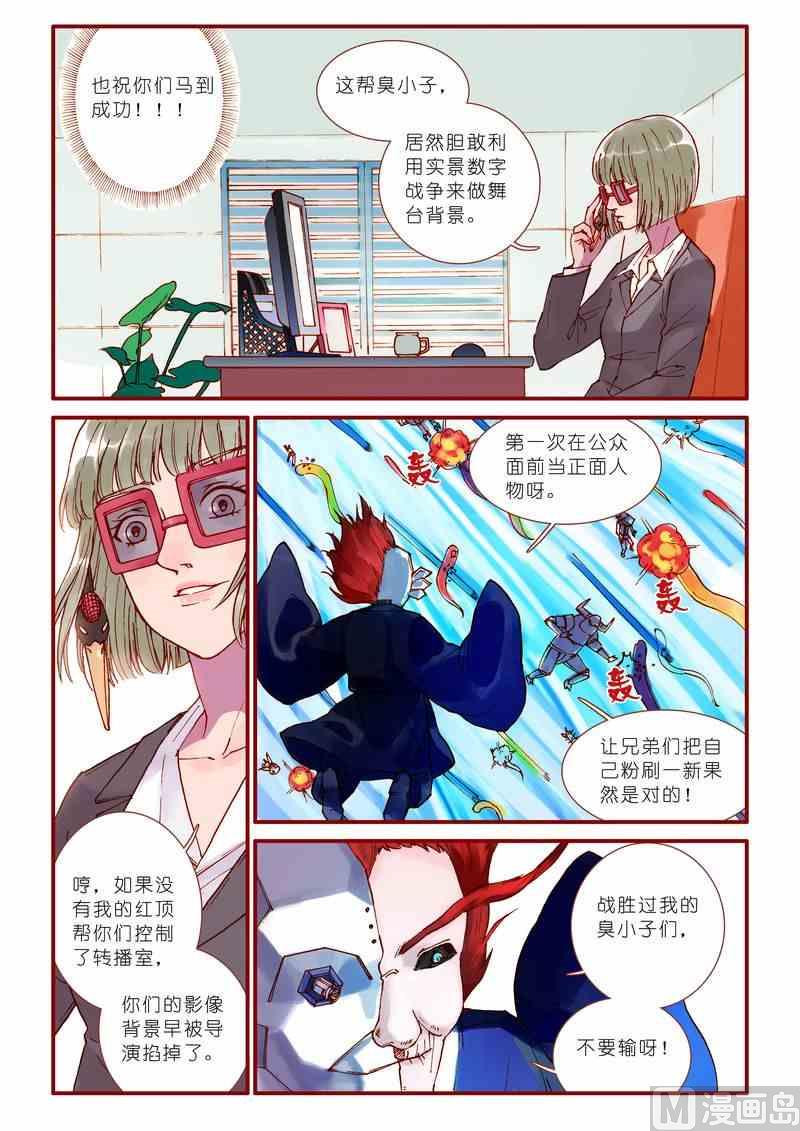 神秘传说艺术与灵魂攻略漫画,第56话2图