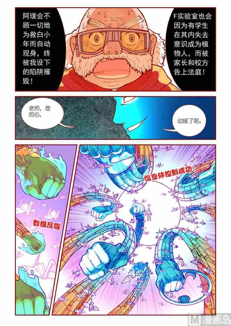 受折磨的灵魂攻略漫画,第24话2图