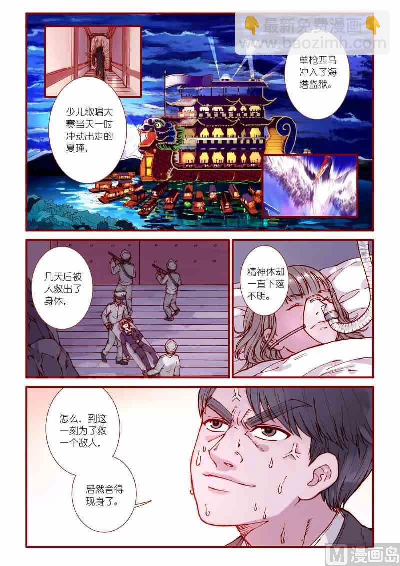 灵魂汉化版攻略漫画,第83话2图