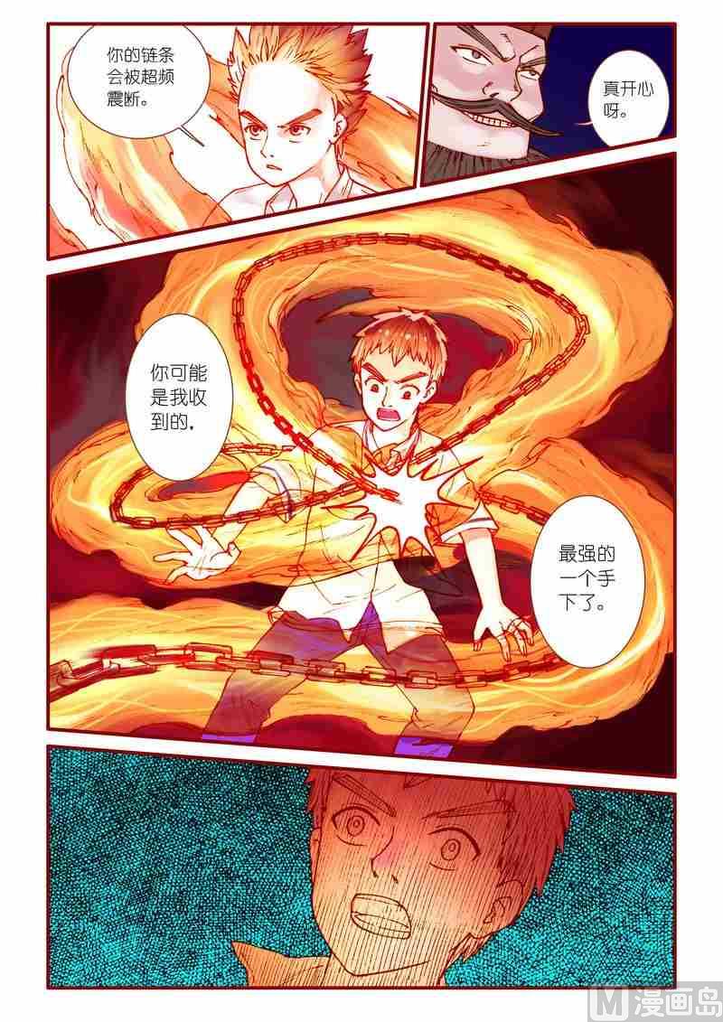灵魂攻略66话漫画,第71话1图