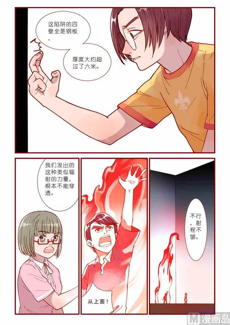 灵魂摆渡3漫画,第53话1图