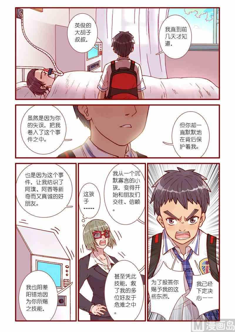 神秘传说艺术与灵魂攻略漫画,第42话2图