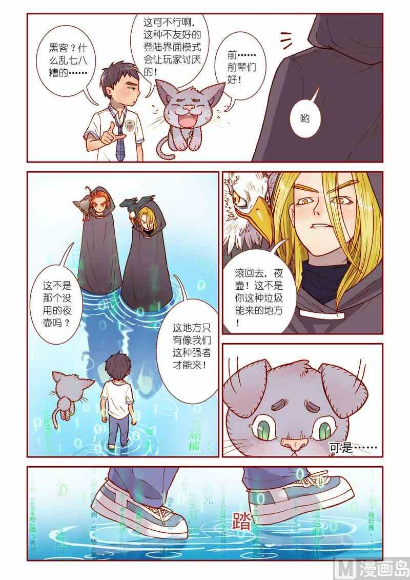 感化她的灵魂攻略漫画,第08话1图