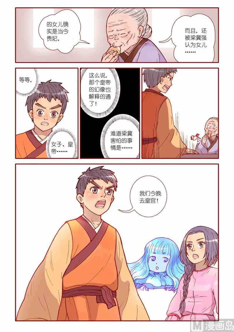 受折磨的灵魂攻略漫画,第34话2图