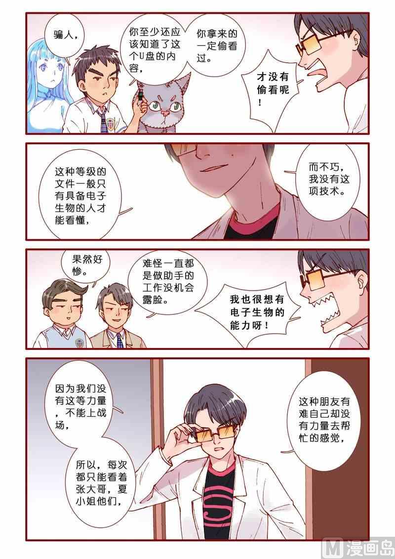 神秘传说艺术与灵魂攻略漫画,第66话1图