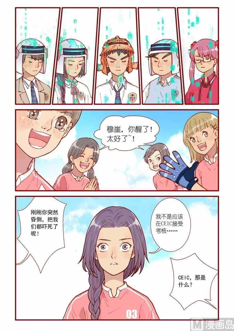 神秘传说艺术与灵魂攻略漫画,第43话1图