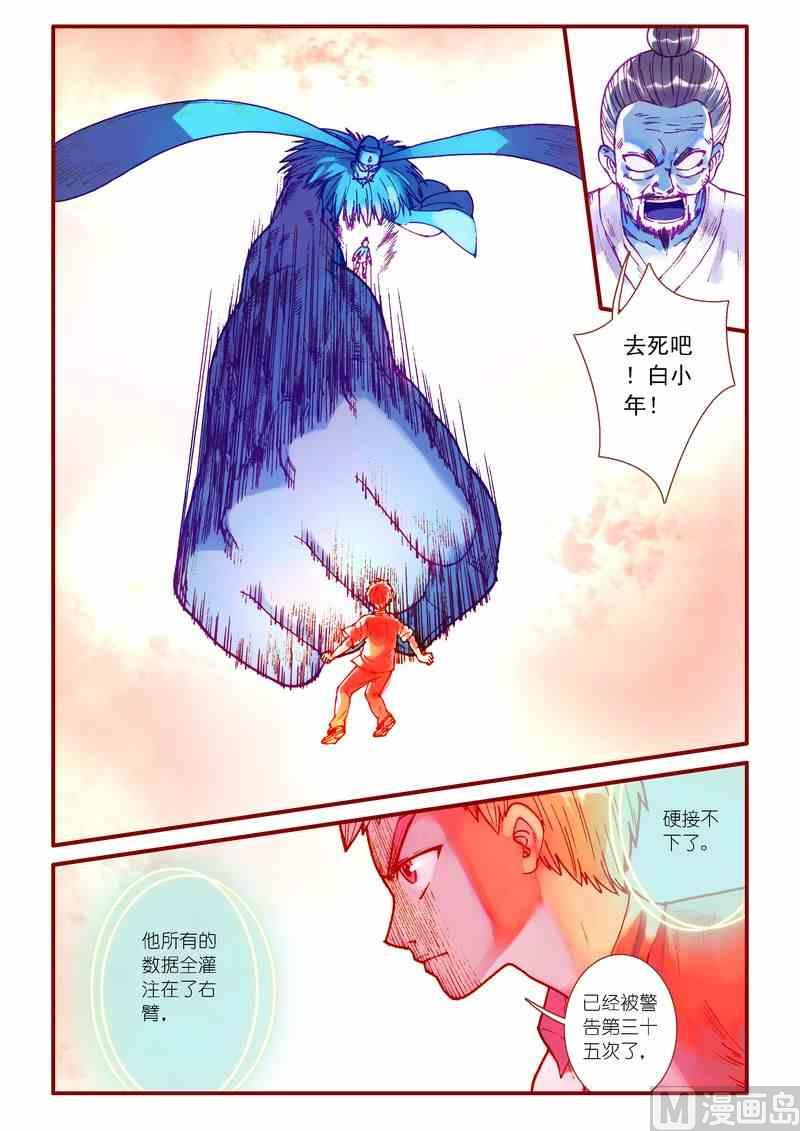 灵魂摆渡3漫画,第76话2图