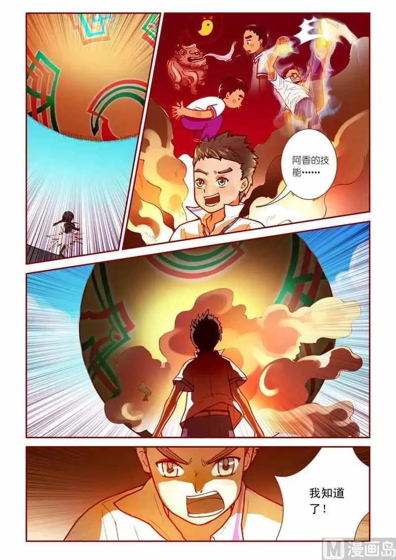 受折磨的灵魂攻略漫画,第12话2图