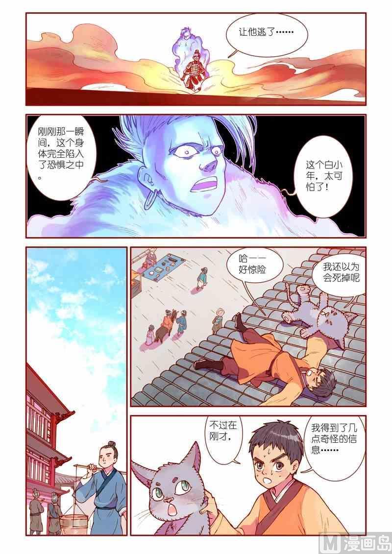 受折磨的灵魂攻略漫画,第33话1图
