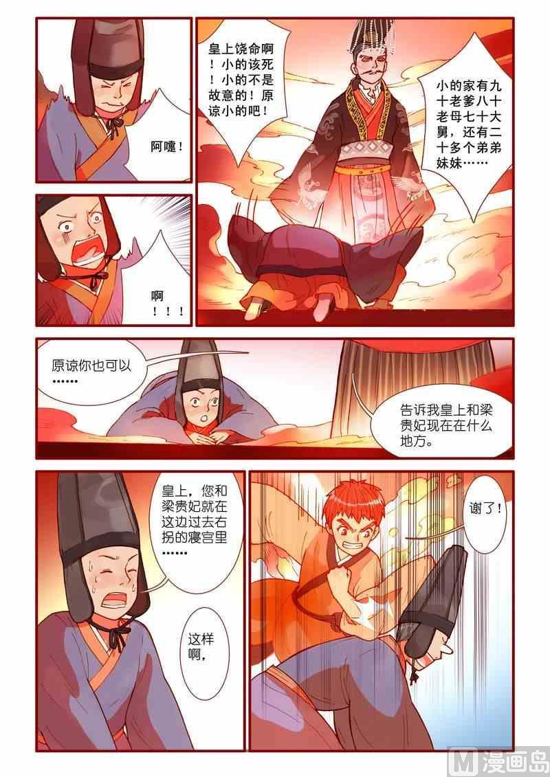 灵魂攻略漫画,第35话1图