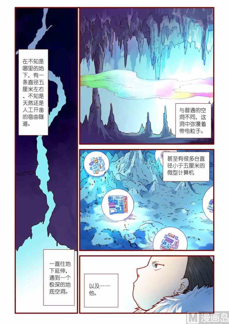 灵魂攻略前传漫画,第37话1图