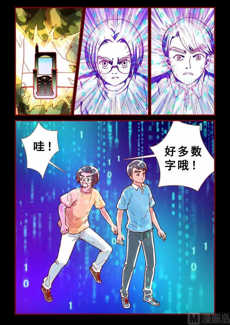 受折磨的灵魂攻略漫画,第51话2图