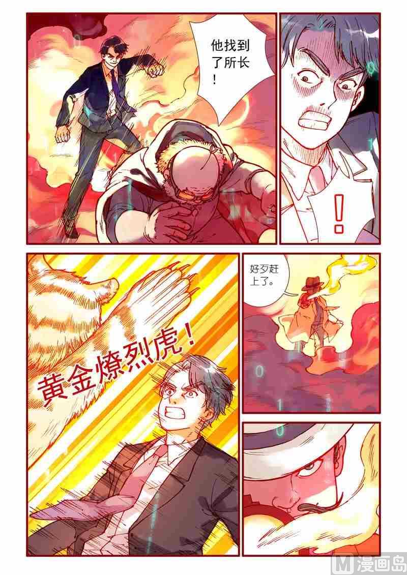 受折磨的灵魂攻略漫画,第86话2图