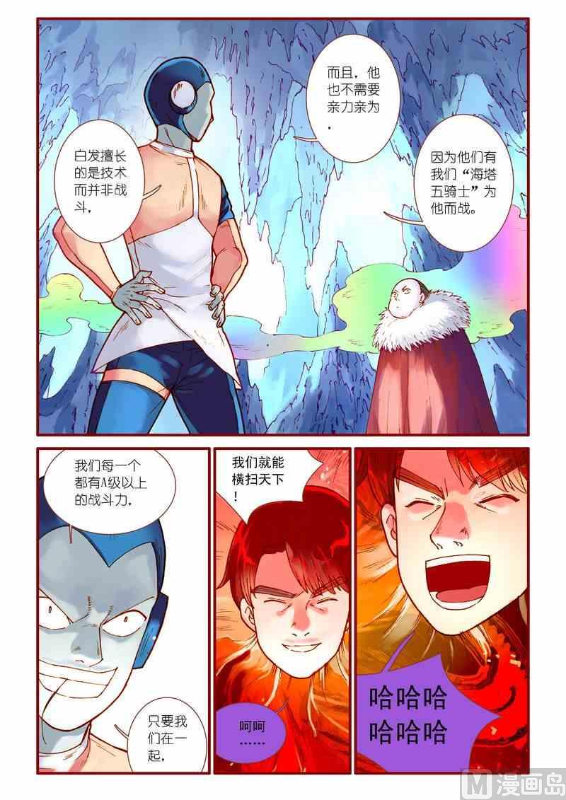 受折磨的灵魂攻略漫画,第76话2图