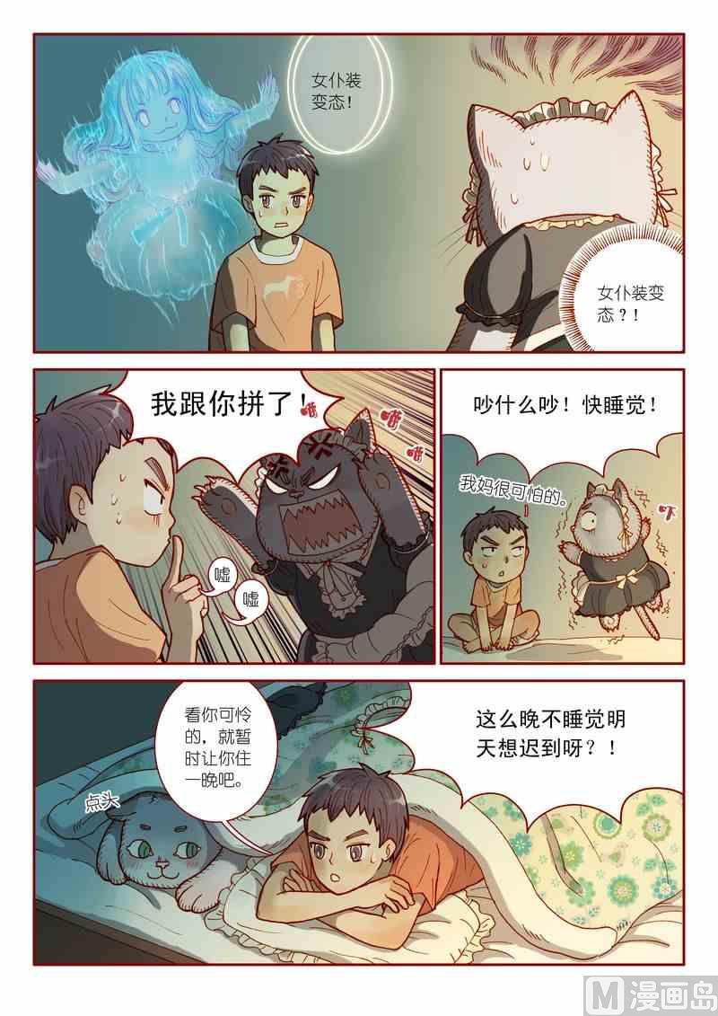 神秘传说艺术与灵魂攻略漫画,第05话2图