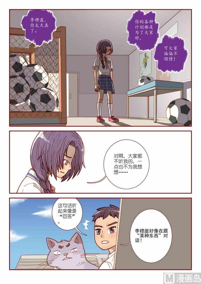 受折磨的灵魂攻略漫画,第03话1图