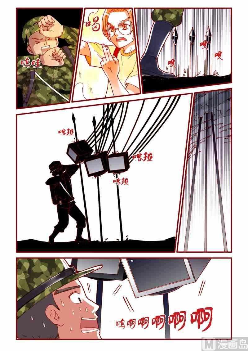 神秘传说艺术与灵魂攻略漫画,第52话1图