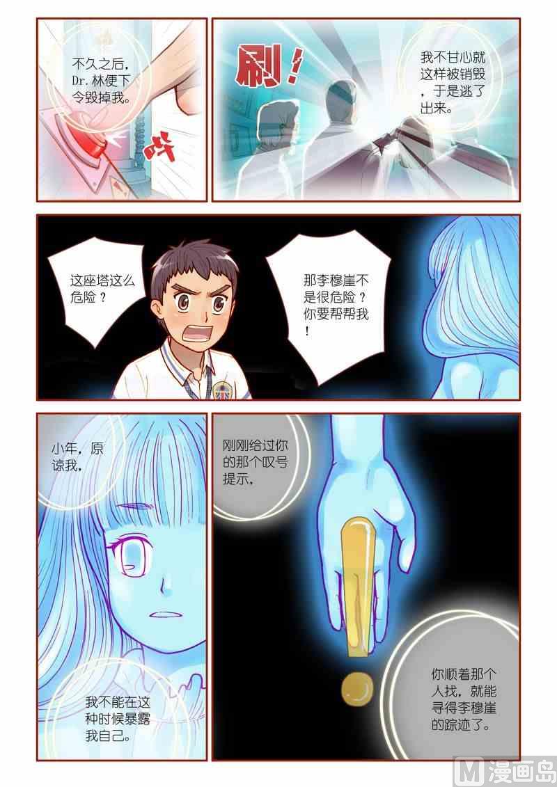 神秘传说艺术与灵魂攻略漫画,第09话1图