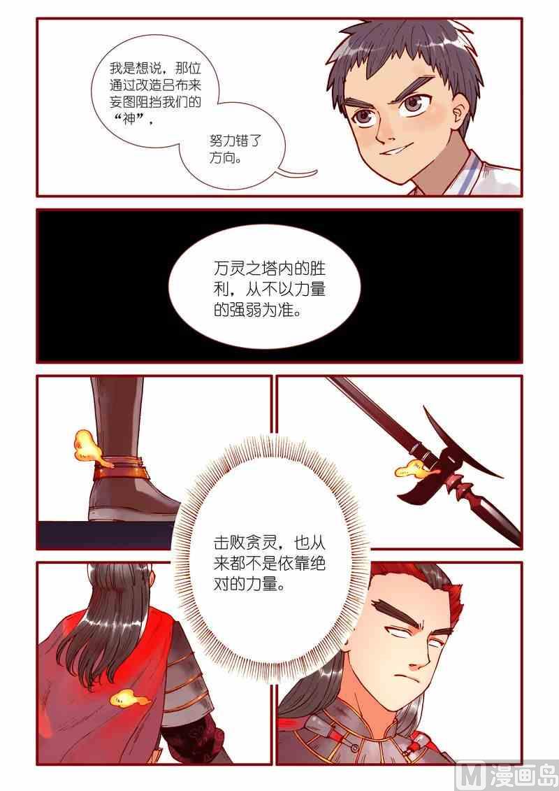 神秘传说艺术与灵魂攻略漫画,第62话2图