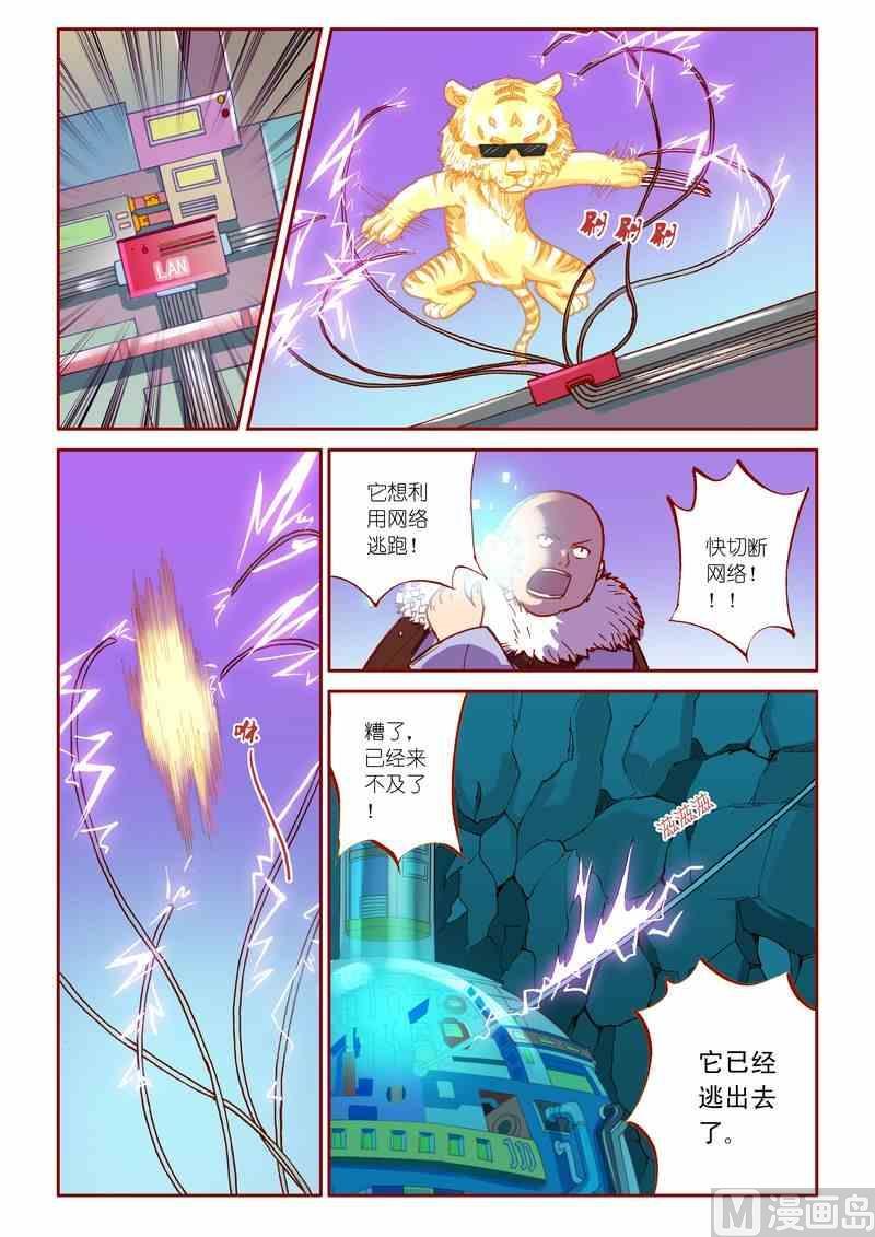 受折磨的灵魂攻略漫画,第18话1图