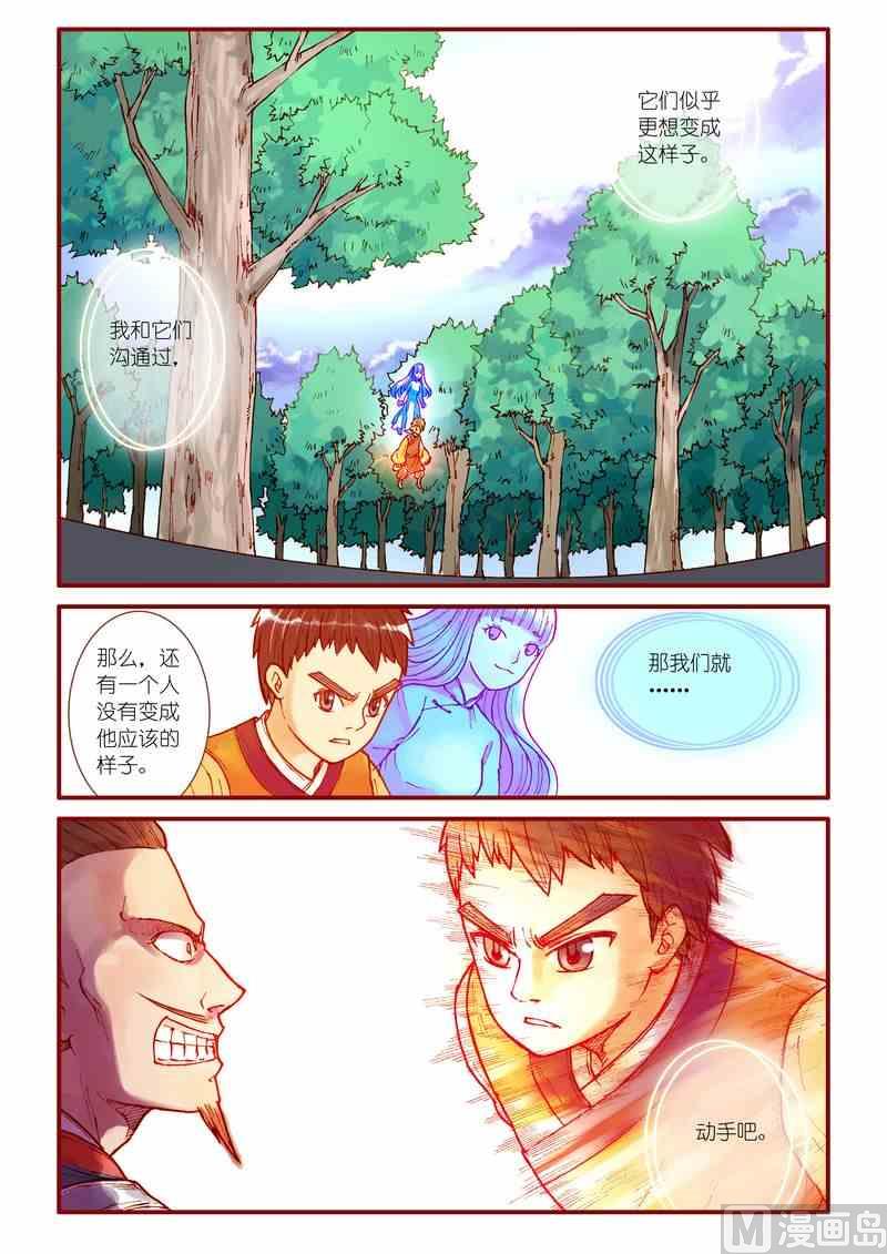 灵魂攻略66话漫画,第39话1图