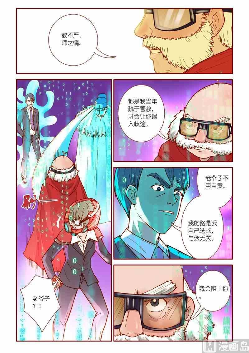 神秘传说艺术与灵魂攻略漫画,第23话2图