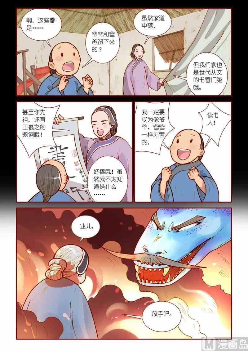 灵魂摆渡3漫画,第14话2图