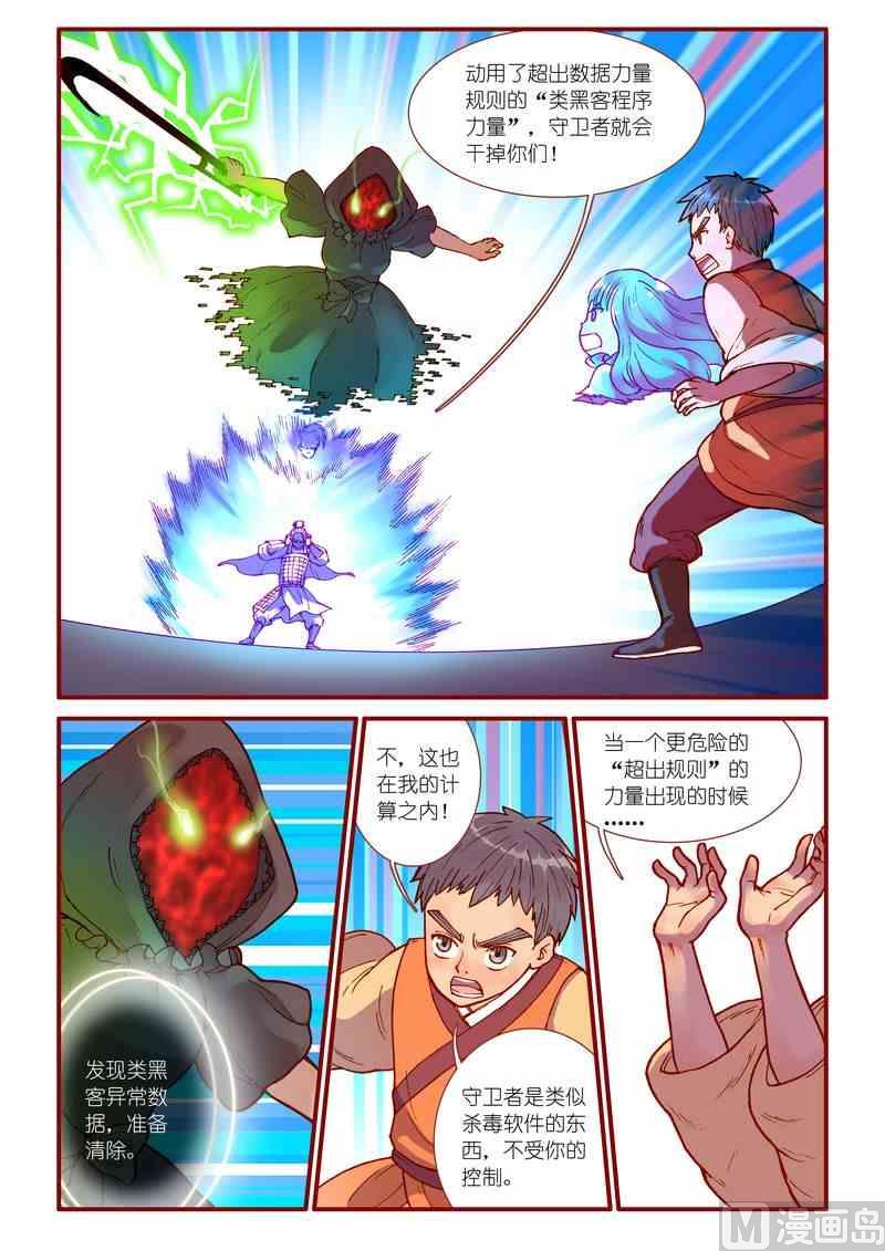 受折磨的灵魂攻略漫画,第38话1图
