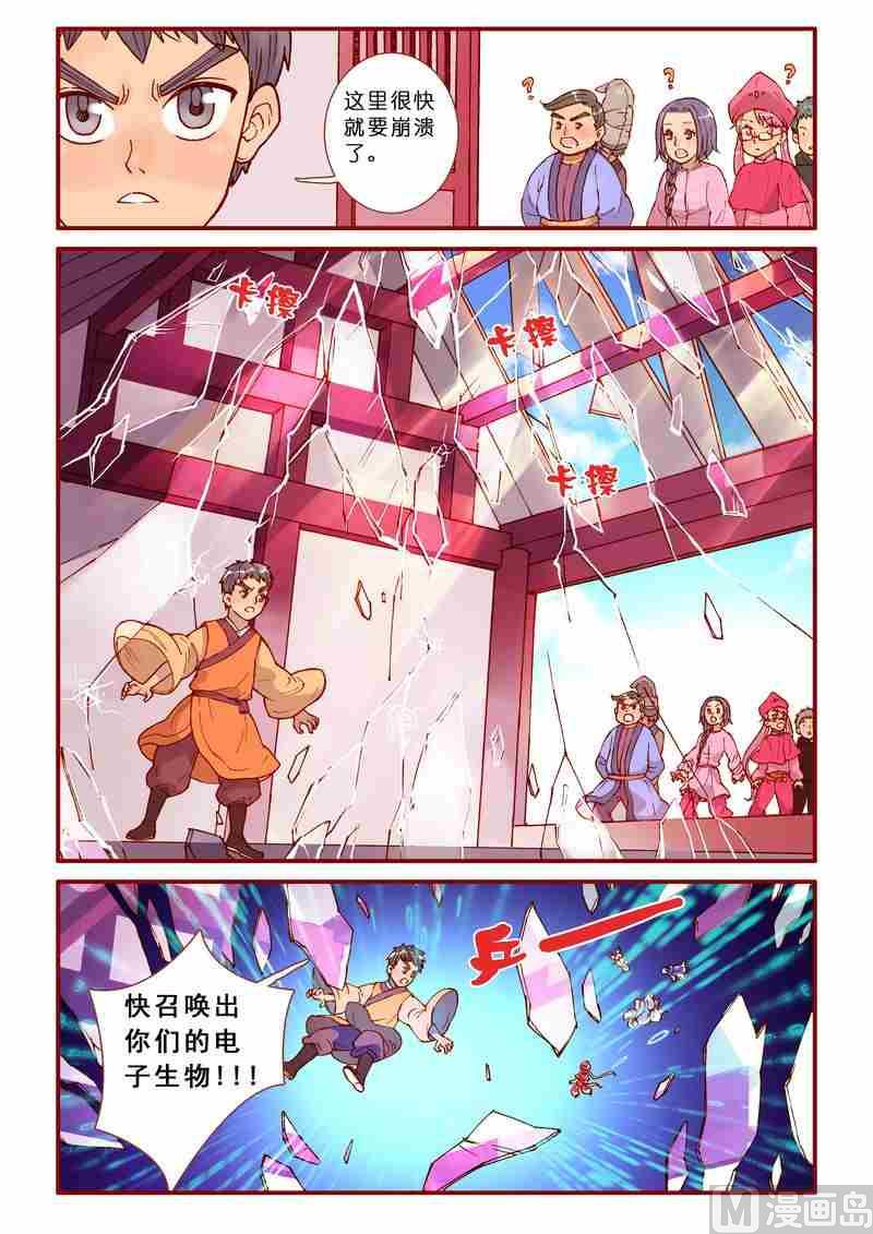 黑暗灵魂攻略漫画,第41话2图