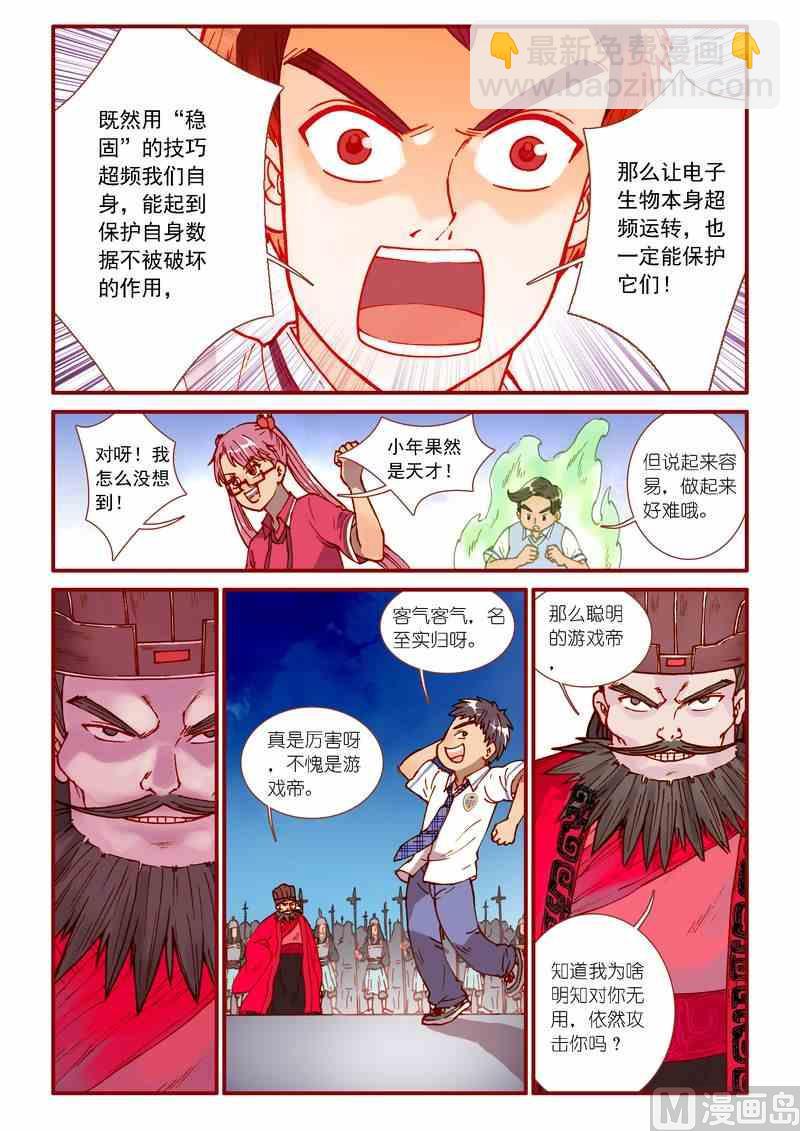 灵魂攻略66话漫画,第71话2图