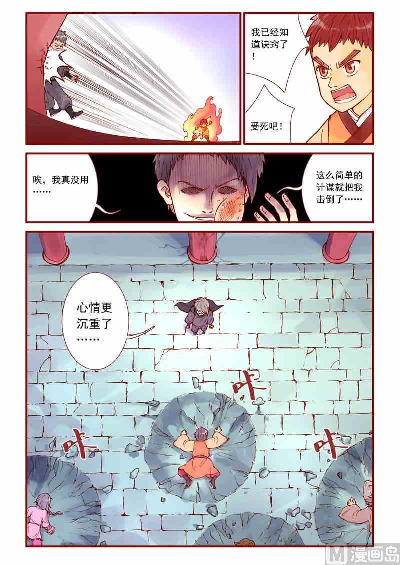 受折磨的灵魂攻略漫画,第36话2图
