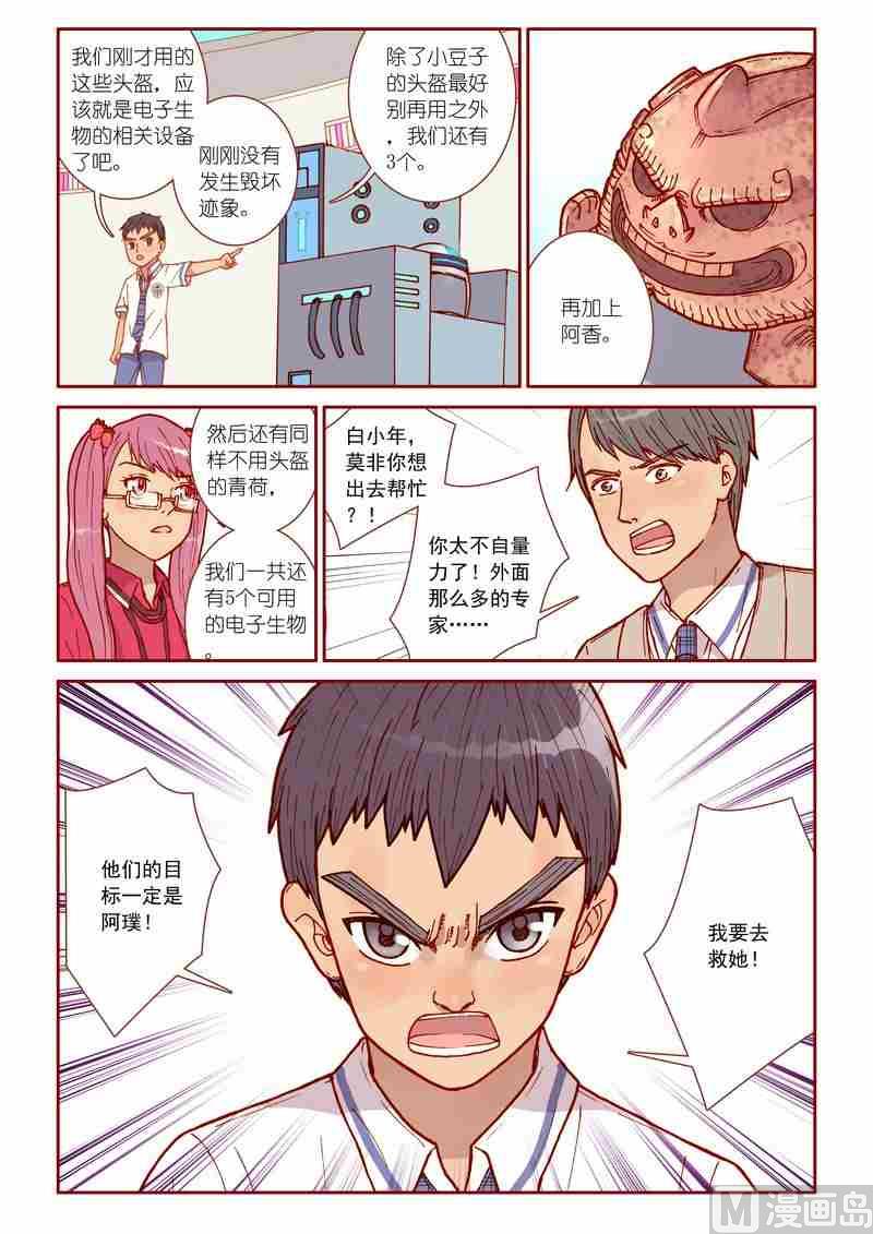 神秘传说艺术与灵魂攻略漫画,第23话1图