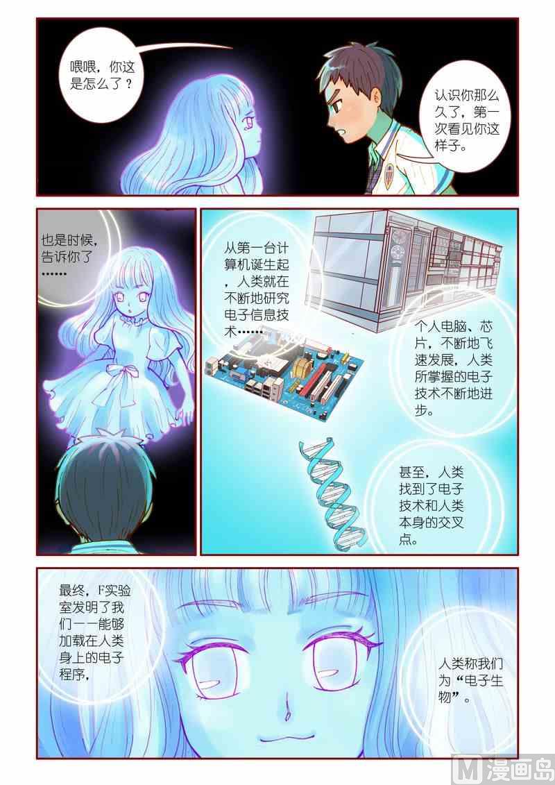 神秘传说艺术与灵魂攻略漫画,第09话1图